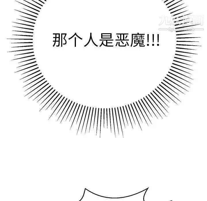 致命的你 第101话 第86页