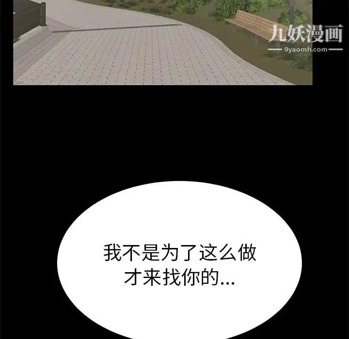 致命的你 第101话 第26页