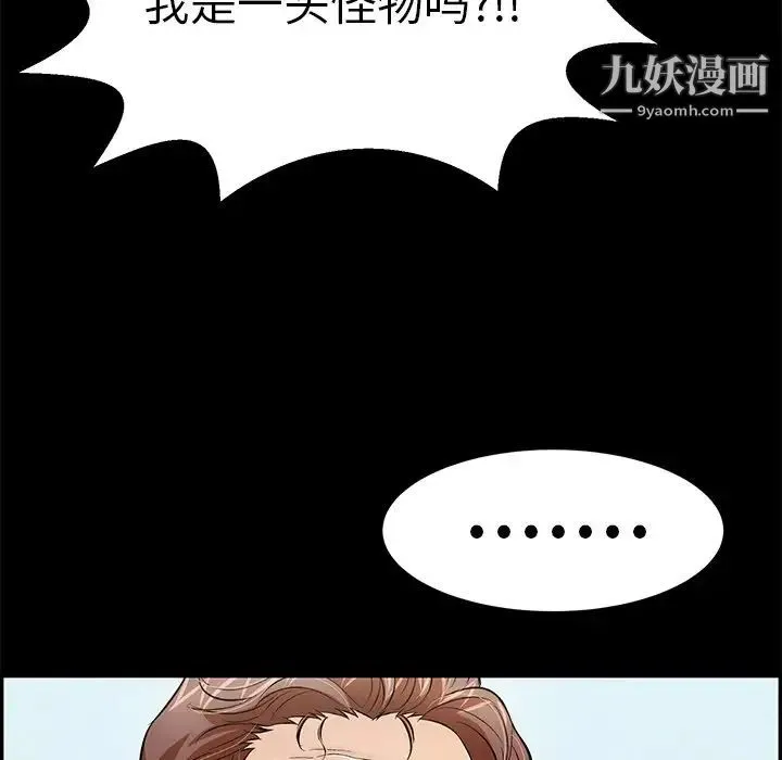 致命的你 第101话 第56页