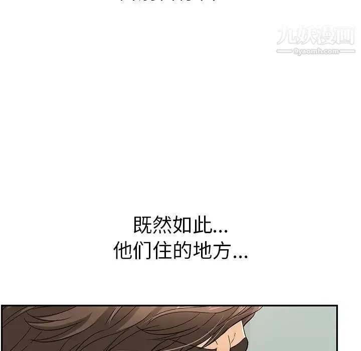致命的你 第101话 第103页