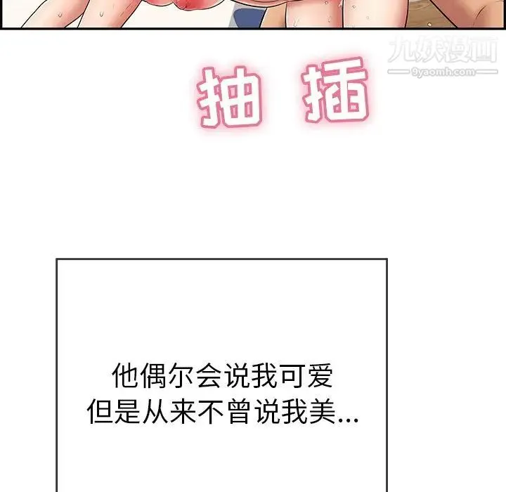 致命的你 第101话 第118页