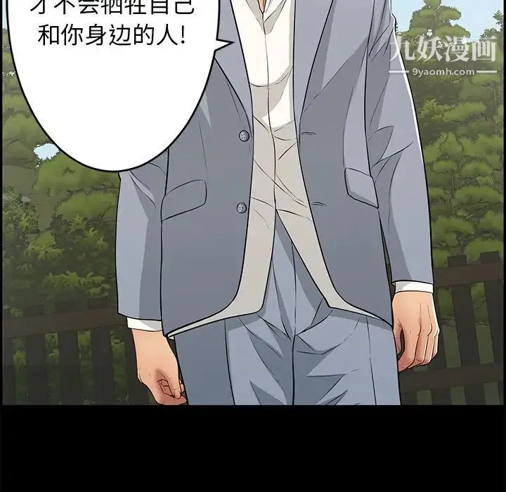 致命的你 第101话 第62页