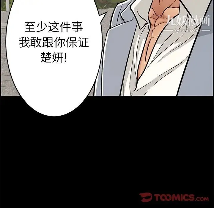 致命的你 第101话 第69页