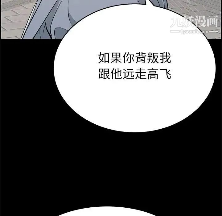 致命的你 第101话 第76页