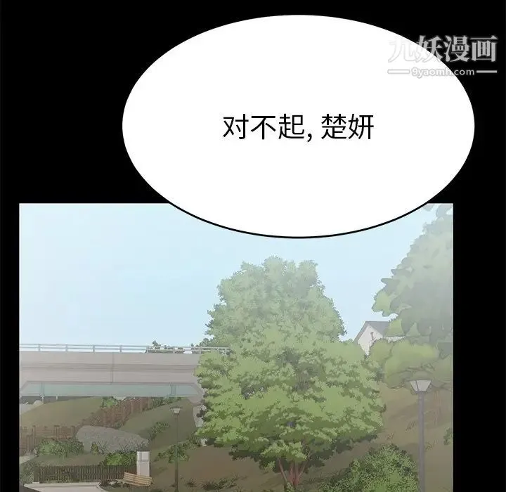致命的你 第101话 第25页