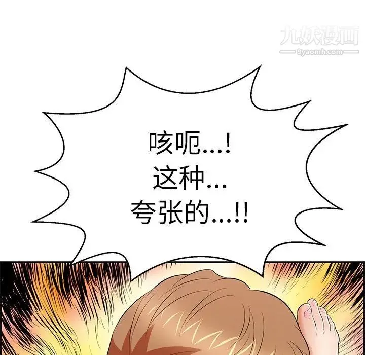 致命的你 第101话 第143页