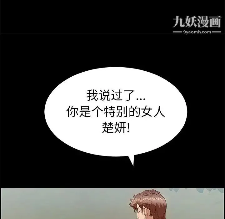 致命的你 第101话 第58页