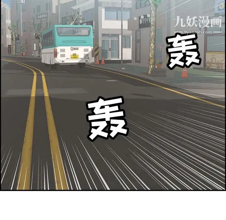 致命的你 第101话 第106页
