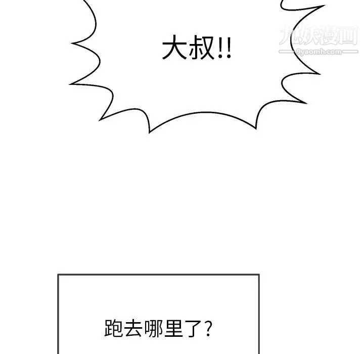致命的你 第101话 第90页