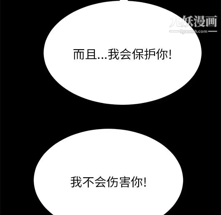致命的你 第101话 第67页