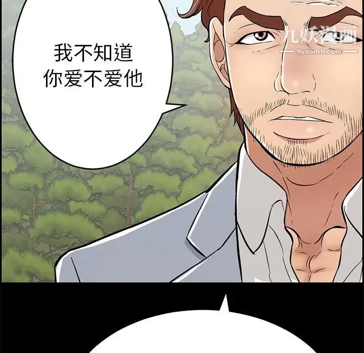 致命的你 第101话 第36页