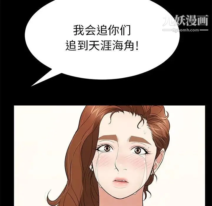 致命的你 第101话 第77页