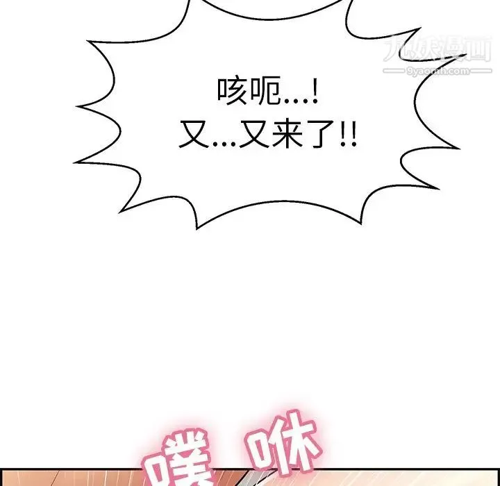 致命的你 第101话 第139页