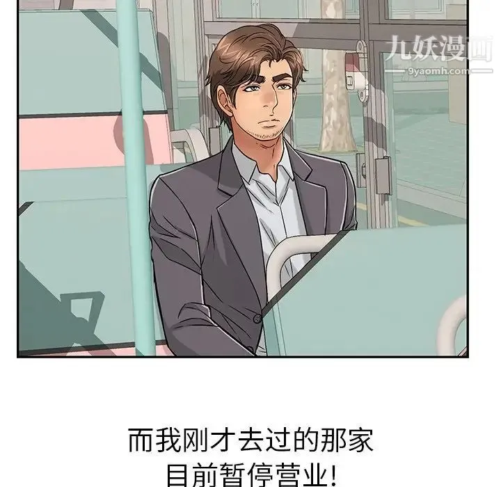 致命的你 第101话 第102页