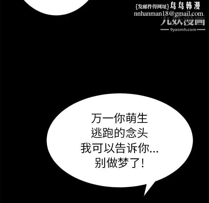 致命的你 第101话 第74页