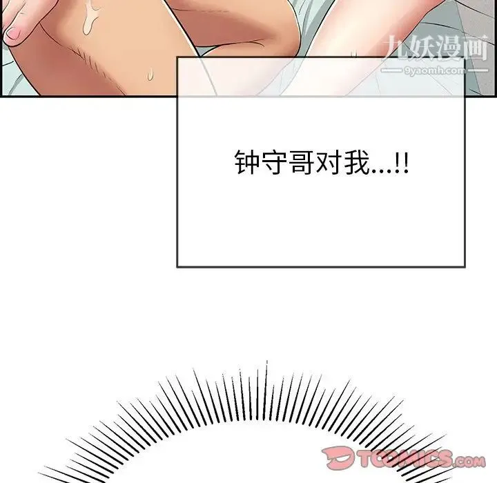 致命的你 第101话 第123页