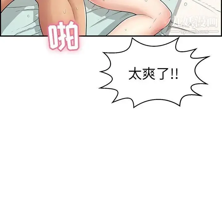 致命的你 第101话 第120页