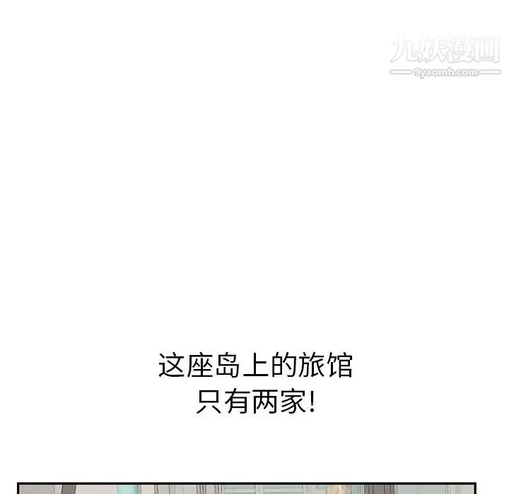 致命的你 第101话 第101页