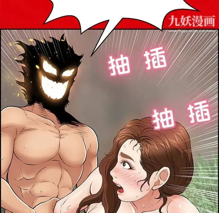 致命的你 第101话 第13页