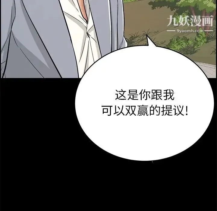 致命的你 第101话 第30页