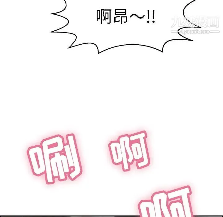 致命的你 第101话 第133页