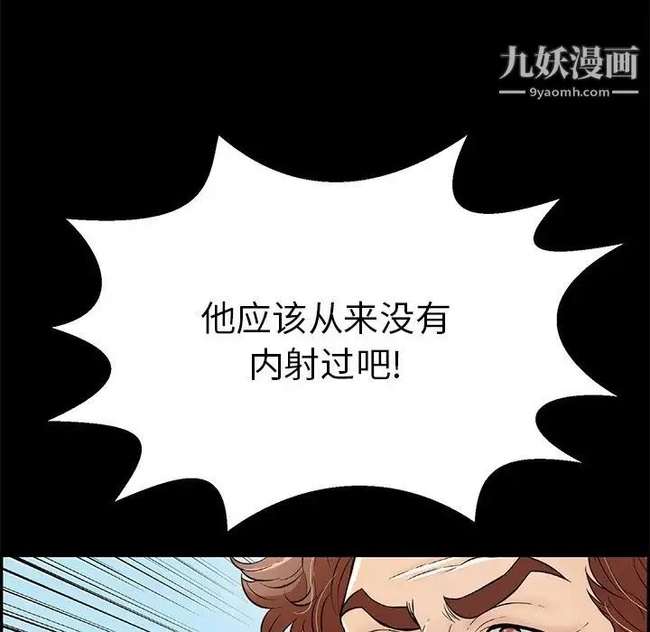 致命的你 第101话 第42页
