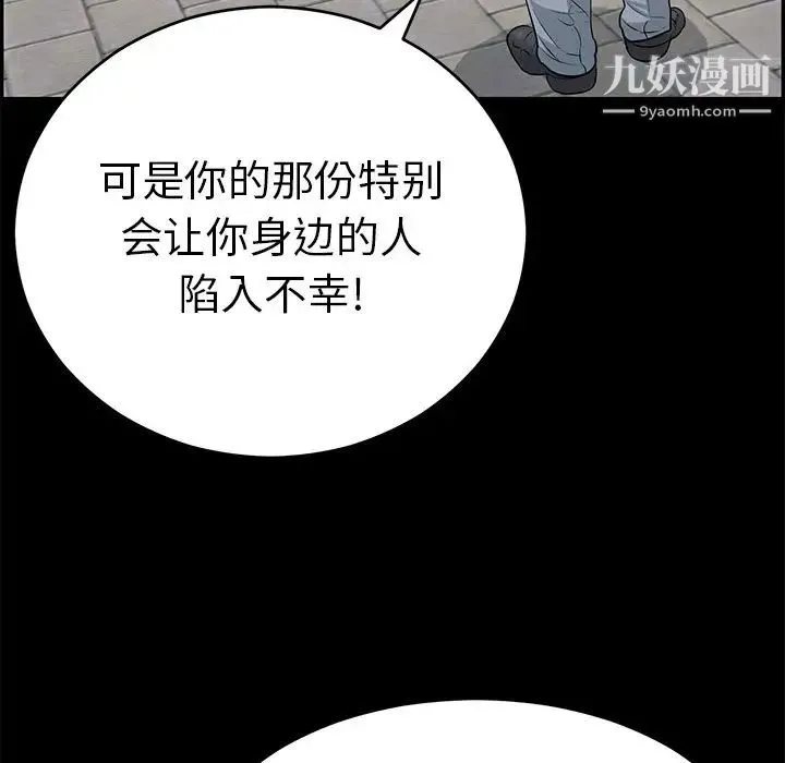 致命的你 第101话 第60页