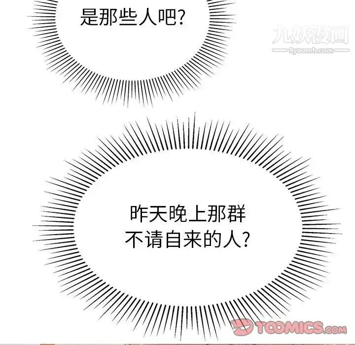 致命的你 第101话 第93页