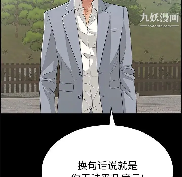 致命的你 第101话 第34页