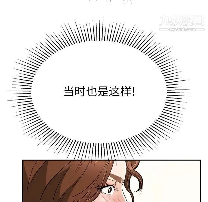 致命的你 第101话 第84页