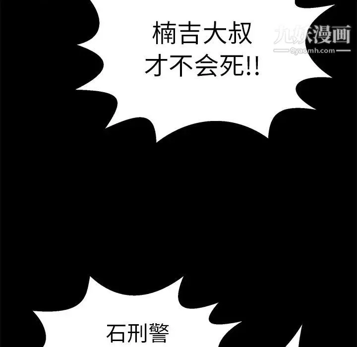 致命的你 第101话 第53页