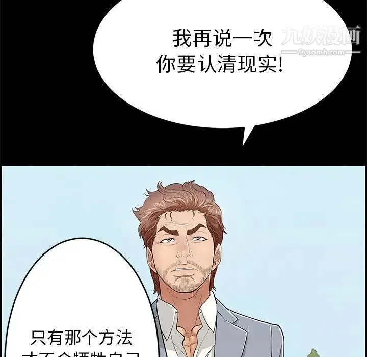 致命的你 第101话 第61页