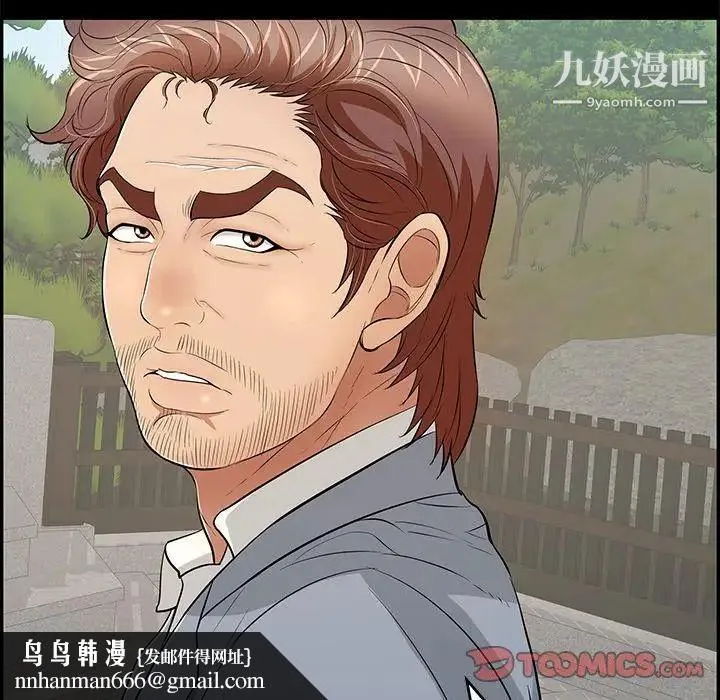 致命的你 第101话 第75页
