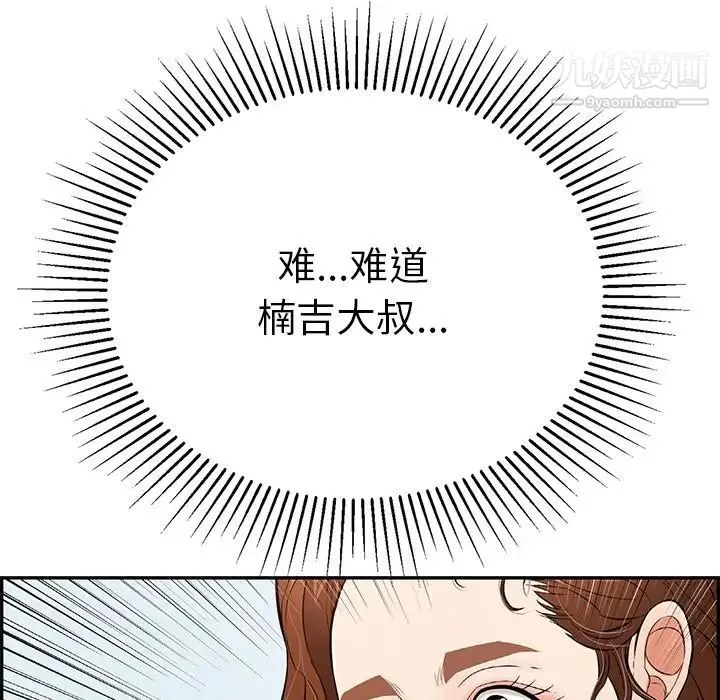 致命的你 第101话 第97页