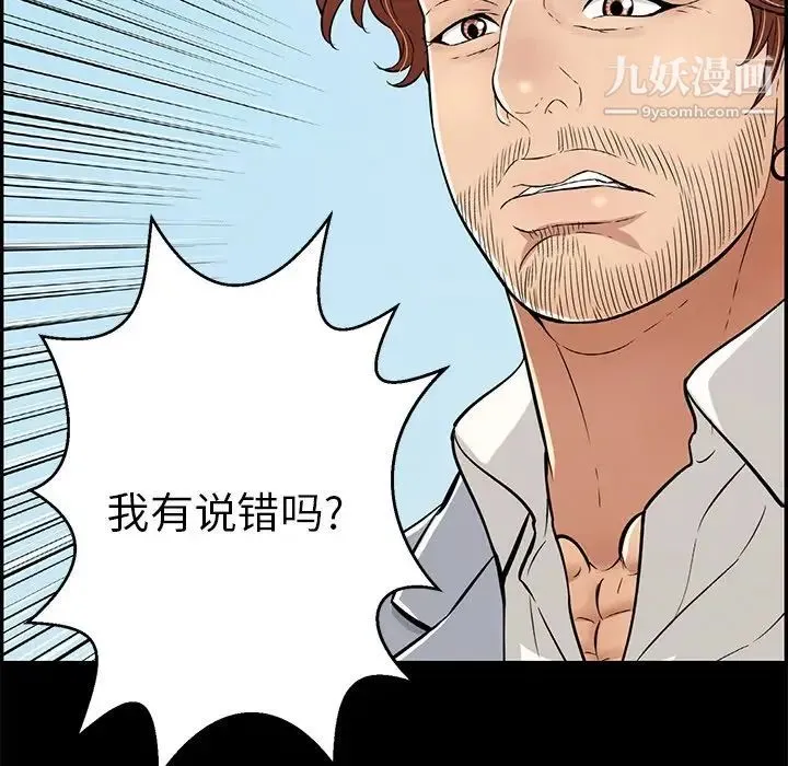 致命的你 第101话 第43页