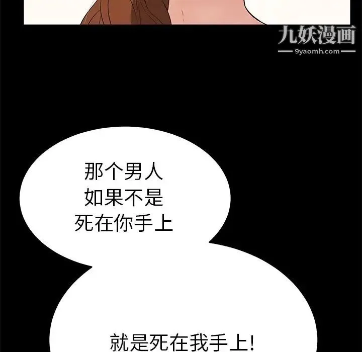 致命的你 第101话 第78页