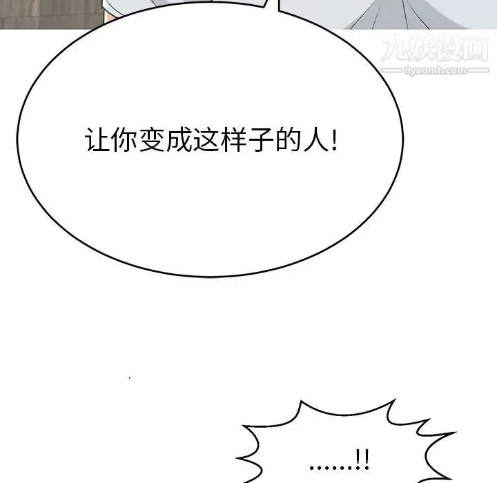 致命的你 第101话 第95页