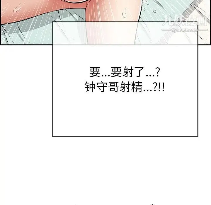 致命的你 第101话 第130页