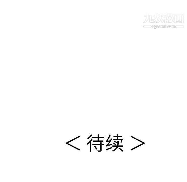 致命的你 第101话 第145页