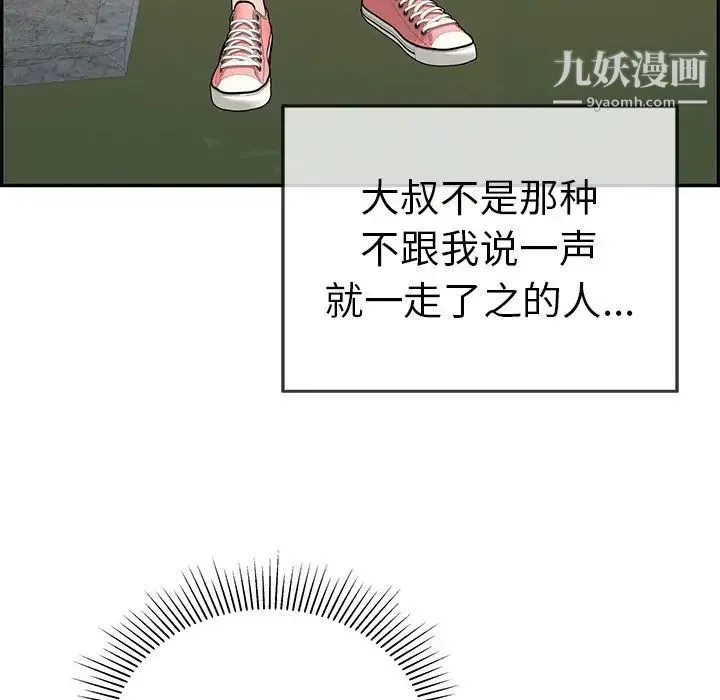 致命的你 第101话 第92页
