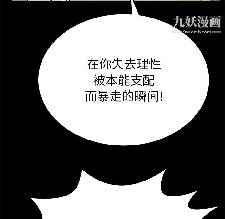 致命的你 第101话 第48页