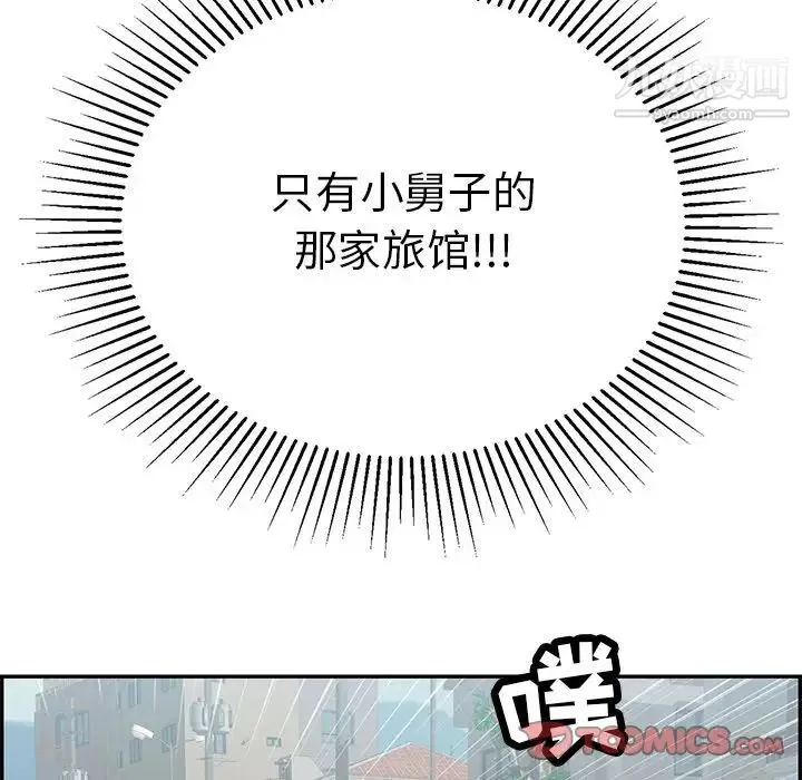 致命的你 第101话 第105页