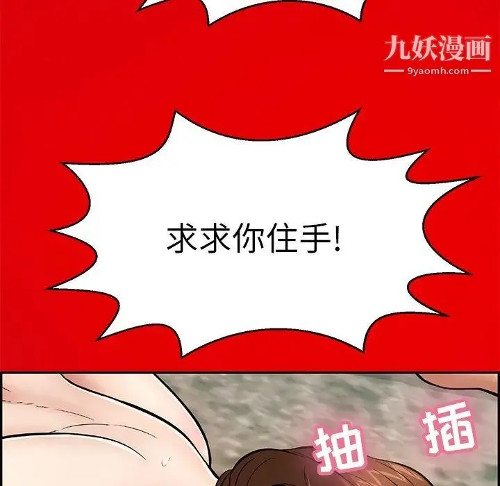 致命的你 第101话 第8页