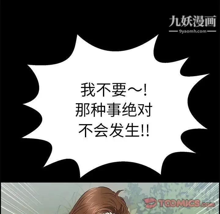 致命的你 第101话 第51页