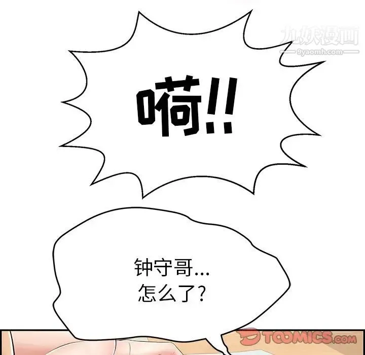致命的你 第101话 第141页