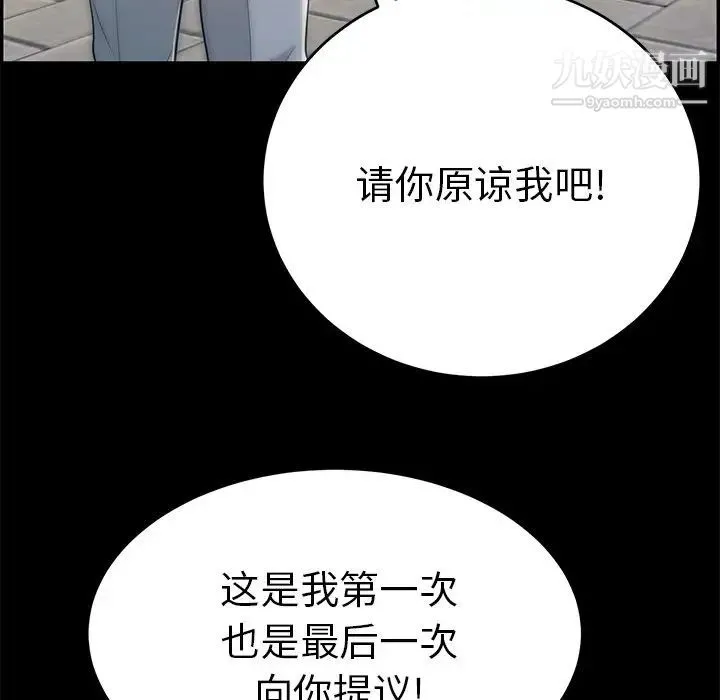 致命的你 第101话 第28页