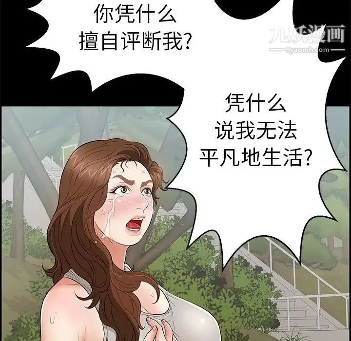 致命的你 第101话 第54页
