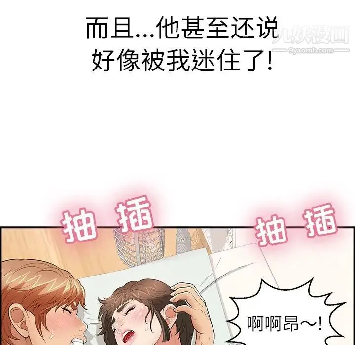 致命的你 第101话 第121页