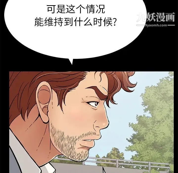 致命的你 第101话 第47页