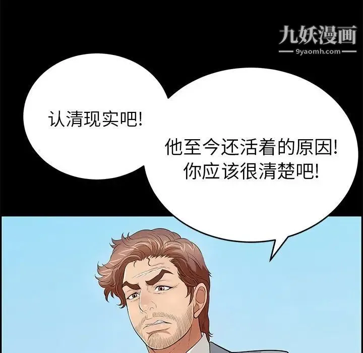 致命的你 第101话 第40页
